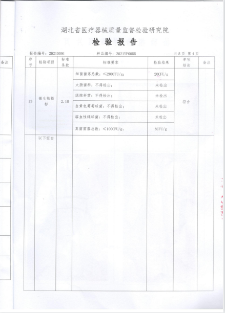 暉宏防護(hù)服檢測(cè)報(bào)告