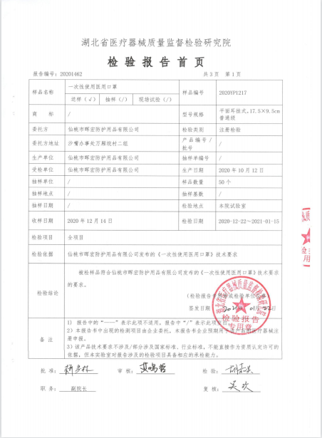 醫(yī)用口罩檢測報告