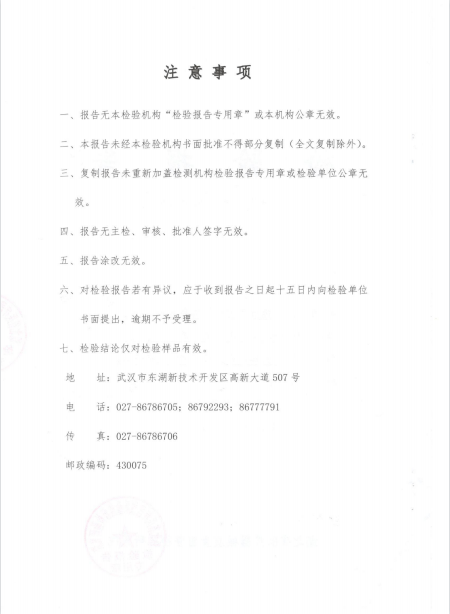 醫(yī)用口罩檢測報告