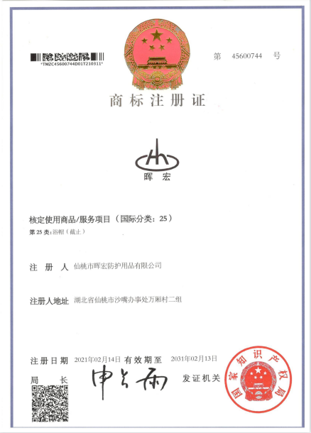 浴帽商標證書