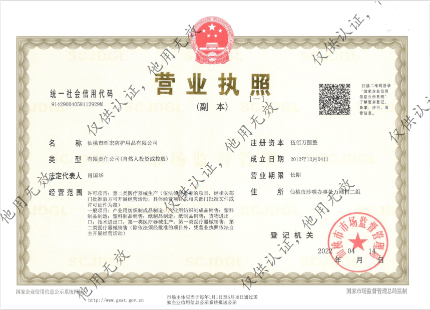 暉宏?duì)I業(yè)執(zhí)照